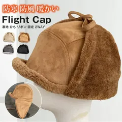 フライトキャップ レディース パイロットキャップ 帽子 ぼうし 飛行帽 防寒 防風 暖かい 耳あて もこもこ ボア コーデュロイ 裏地 ひも リボン 固定 2way あご紐 顎紐 コンパクト 普段使い レジャー 黒 白 秋 冬 mkxz228
