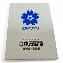 2025年最新】公式記録映画 日本万国博 DVD-BOXの人気アイテム