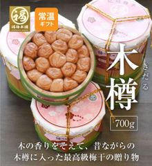 最高級紀州南高梅 はちみつ梅干し 「木樽 700g」