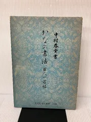 2024年最新】中村春堂の人気アイテム - メルカリ