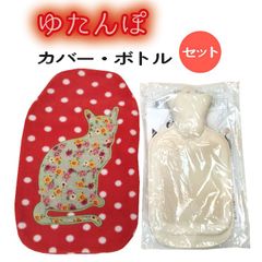 ねこシルエット刺繍カバー付き湯たんぽ(フリース)ドット柄/RD/天然ゴム製ボトル【あったかグッズ】温活/冷え症対策/節電グッズ/防災グッズ/エシカル商品