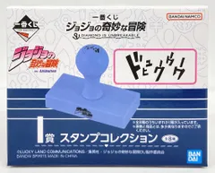 BANDAI SPIRITS 一番くじ ジョジョの奇妙な冒険 DIAMOND IS UNBREAKABLE I賞 ドギャア スタンプコレクション
