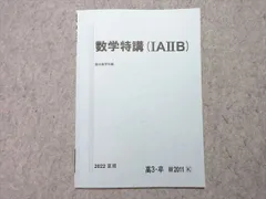 2026年最新】数学特講の人気アイテム - メルカリ