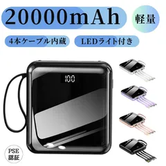 モバイルバッテリー　20000mAh 大容量　軽量　小型　かわいい　コネクタ内蔵 ミニサイズ　コンパクト　持ち運び便利　PSE認証