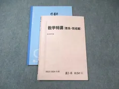 2025年最新】駿台 数学特講の人気アイテム - メルカリ