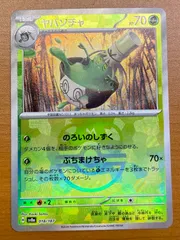 状態A ヤバソチャ 018/187 マスターボールミラー マスボ ポケカ ポケモンカードゲーム