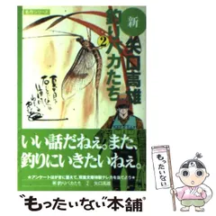 2025年最新】釣りバカたち 矢口高雄の人気アイテム - メルカリ