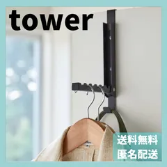 使わない時は収納できるドアハンガー タワー　ブラック　5515　山崎実業　YAMAZAKI　新品　正規品　towerのサムネイル