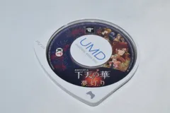 下天の華 夢灯り PSPソフト プレイステーションポータブル ケース無し ソフトのみ PSP げてんのはな