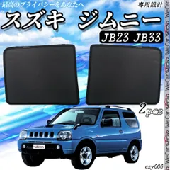 スズキ ジムニー JB23 JB33  助手席 フロントサンシェード 6のサムネイル