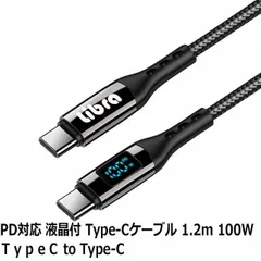 Libra PD対応 USB Type-C ケーブル 1.2m 100W 急速充電対応 液晶付き USBケーブル Type-C to Type-C 通信・充電対応 ノートPC タブレット スマホ対応 LBR-PDS100CC