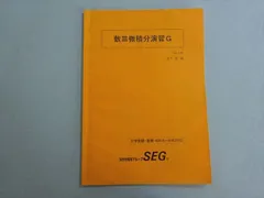 2025年最新】seg 化学の人気アイテム - メルカリ