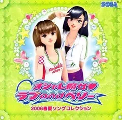 SEGA - オシャレ魔女ラブandベリー•2006夏•フルコンプ 2025年最新】cd オシャレ魔女 ラブandベリーの人気アイテム