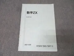数学テキスト　家庭教師協会 2025年最新】数学zxの人気アイテム - メルカリ