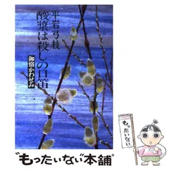 2026年最新】平岩 御宿かわせみの人気アイテム - メルカリ