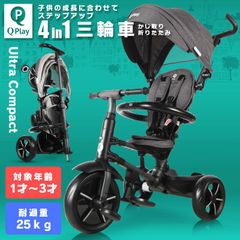 【新品】折りたたみ 舵取り 三輪車 多機能4in1 Qplay RITO