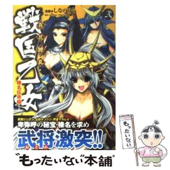 【中古】 百花繚乱戦国乙女 榛名伝承編 2 (電撃コミックス) / しなのゆら、白組 / アスキー・メディアワークス