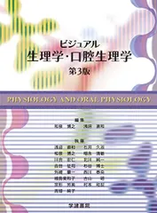 2024年最新】ビジュアル生理学・口腔生理学の人気アイテム - メルカリ