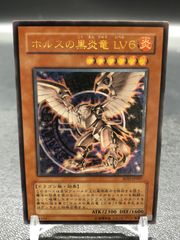 遊戯王　ホルスの黒炎竜　LV6