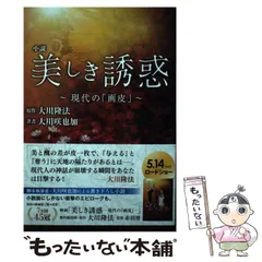 心をつなぐ信仰の力 大川咲也加 幸福の科学 心と政治と宗教 / 大川 隆法/大川 咲也加【著】 - 紀伊國屋書店
