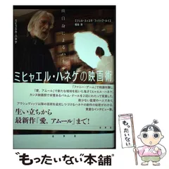 2026年最新】ミヒャエル・ハネケの人気アイテム - メルカリ