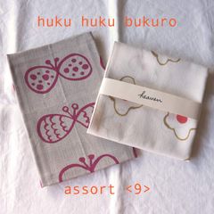 【福袋】huku huku bukuro - assort ＜９＞
