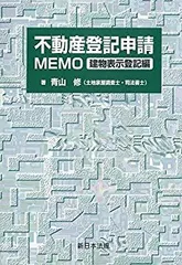 2025年最新】不動産登記申請memoの人気アイテム - メルカリ