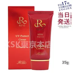 ルヴィ REVI UVプロテクトクリーム 35g UVクリーム 日焼け止め 母の日 (0708)のサムネイル