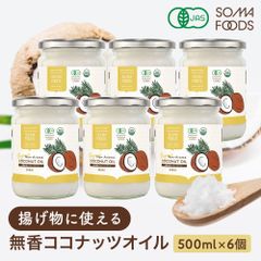 無香 無臭 有機 ココナッツオイル 3000ml (500ml×6) オーガニック 有機JAS ココナッツ オイル 中鎖脂肪酸 調理用 クッキングオイル 食用油 ダイエット ヤシ油 健康 油  トランス脂肪酸ゼロ ケトン ダイエット 大容量