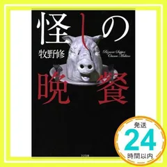 2025年最新】牧野修の人気アイテム - メルカリ 