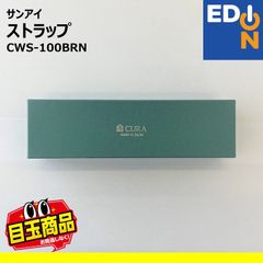 【00101】サンアイ　ストラップ　CWS-100BRN