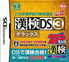 【中古】財団法人日本漢字能力検定協会公認 漢検DS3デラックス 2mvetro