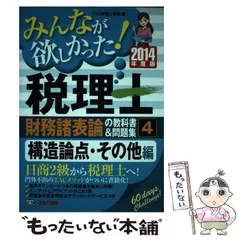 2025年最新】みんなが欲しかった! 税理士 財務諸表論の教科書の