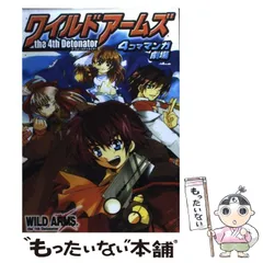 2024年最新】Wild Arms 4の人気アイテム - メルカリ