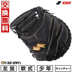 定価税込18700円！SSK少年軟式キャッチャーミット！左利き　新品未使用 定価税込18700円！SSK少年軟式キャッチャーミット！左利き新品未使用