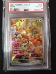 ポケモンカード　イーブイ　AR PSA10 ③