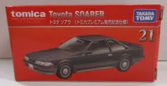 【未開封】 新品 トミカ プレミアム 限定 ソアラ スカイライン セリカ タカラトミーモールオリジナル トミカプレミアム 復刻版 トヨタ