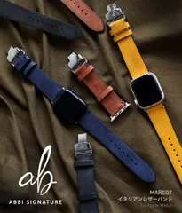 国内正規品 ABBI SIGNATURE Apple Watchバンド MARGOT イタリアンレザーバンド 日本製 アップルウォッチ 本革 交換ベルト ABS27683AW ABS27685AW ABS27687AW ABS27689AW