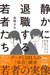 静かに退職する若者たち 部下との1on1の前に知っておいてほしいこと