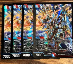 デュエマ　ボルシャックサイバーエクス　4枚セット　EX17