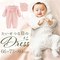☆ 66cm ☆ セレモニードレス 女の子 ベビー セレモニードレス 女の子 帽子 ぼうし 長袖ワンピース 赤ちゃんドレス 新生児ドレス ベビードレス レース 長袖 柔らかい コットン 赤ちゃん あかちゃん 可愛い かわいい 新生児 ロンパース ベビー服