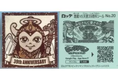 【中古】ビックリマン No.20：聖フェニックス