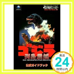2025年最新】ゴジラ列島震撼の人気アイテム - メルカリ