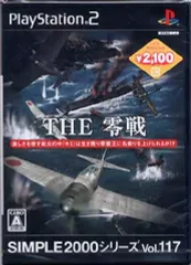 【中古】PS2ソフト THE 零戦 SIMPLE2000シリーズ Vol.117