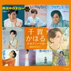 2025年最新】千賀かほるの人気アイテム - メルカリ