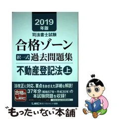 2023年最新】司法書士 合格ゾーン 択一式過去問題の人気アイテム