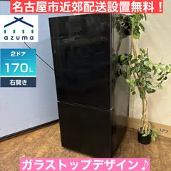 アズマ　2019年製　ノンフロン電気冷蔵庫　ブルーLED アズマ 2019年製 ノンフロン電気冷蔵庫 ブルーLED 2025年最新