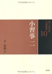 2024年最新】点前教則の人気アイテム - メルカリ