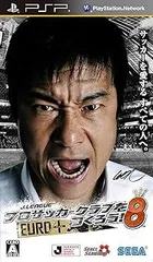 J.LEAGUE TM プロサッカークラブをつくろう! 8 EURO PLUS - PSP