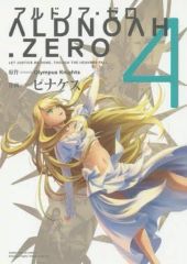 [중고] B6 만화 ALDNOAH.ZERO 알도노아 제로 전 4 권 세트 / 피나케스